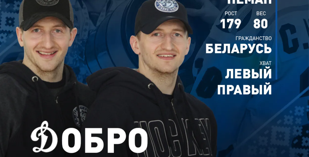 Братья Александр и Сергей Малявко / hcdinamo.by​