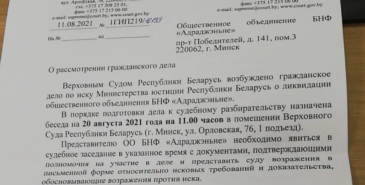 Верховный суд рассмотрит ликвидацию БНФ​ &quot;Адраджэньне&quot; / narodny.org