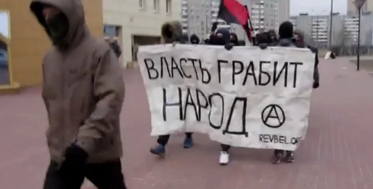 У Брэсце прайшоў марш анархістаў "супраць дзяржаўнага крадзяжу" 