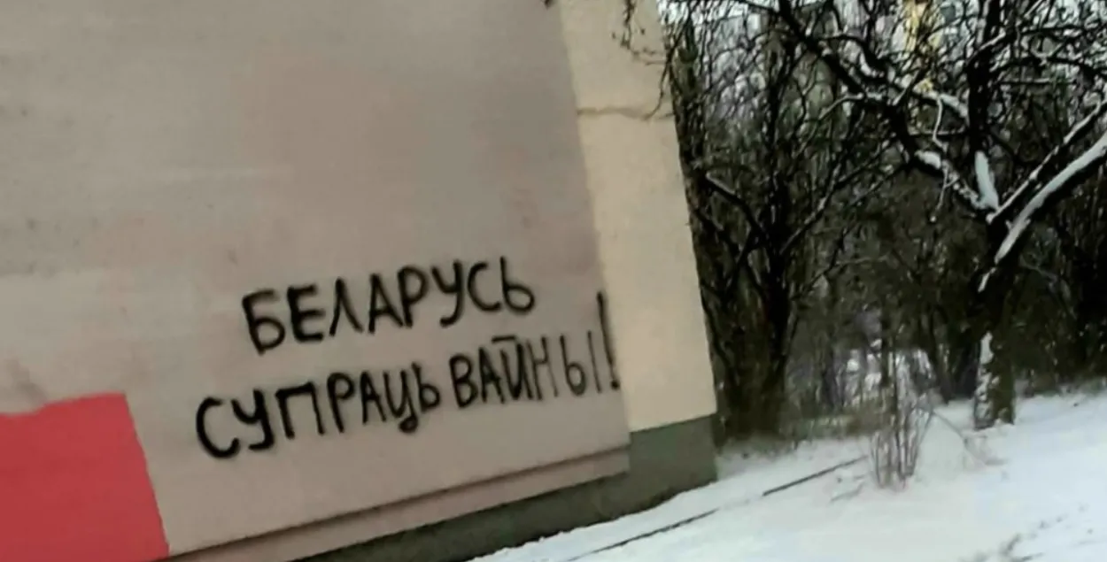 Граффити в Беларуси в марте 2022-го / Фото из соцсетей​