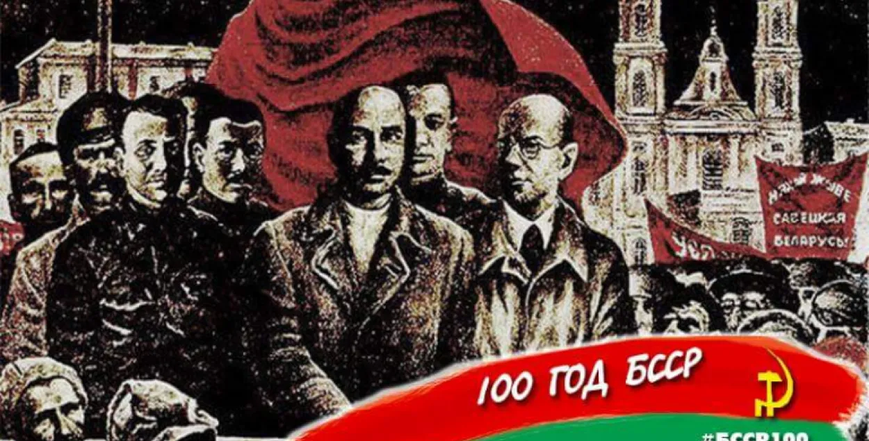 Левыя рыхтуюцца святкаваць 100-годдзе БССР