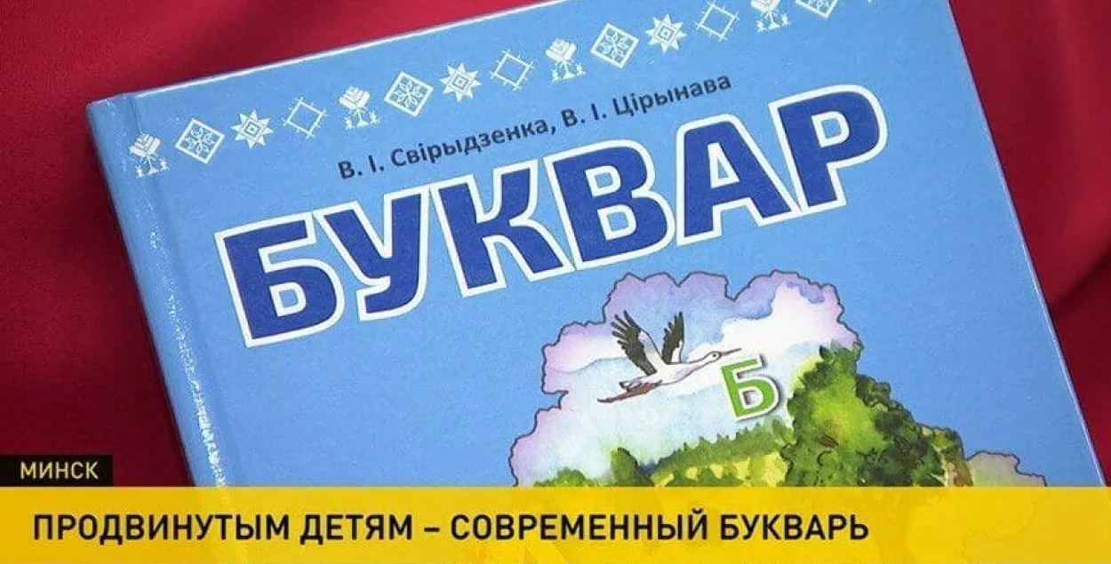 У першакласнікаў больш не будзе буквара Анатоля Клышкі 