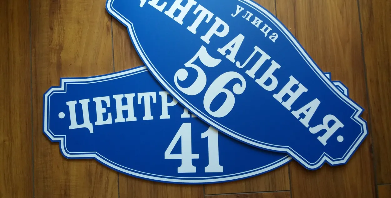 Вызначылі самую папулярную ў Беларусі назву вуліцы, і гэта не вуліца Леніна