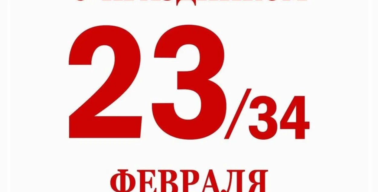 Белорусы делают арт-открытки к 23 февраля: "С днем защитника кормушки"