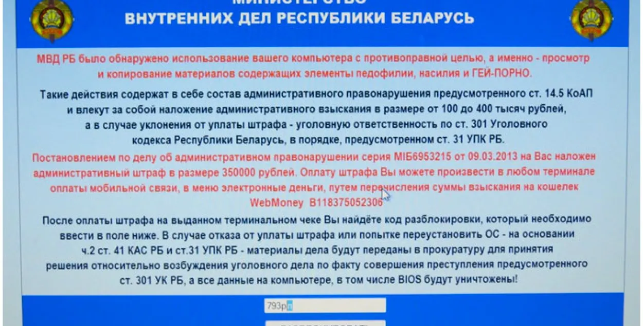 За рассылку штрафов от имени МВД хакерам грозит от 6 до 15 лет тюрьмы |  Новости Беларуси | euroradio.fm