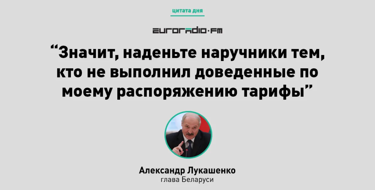 Па загадзе Лукашэнкі раней вярталі кошты на паліва і хлеб з малаком