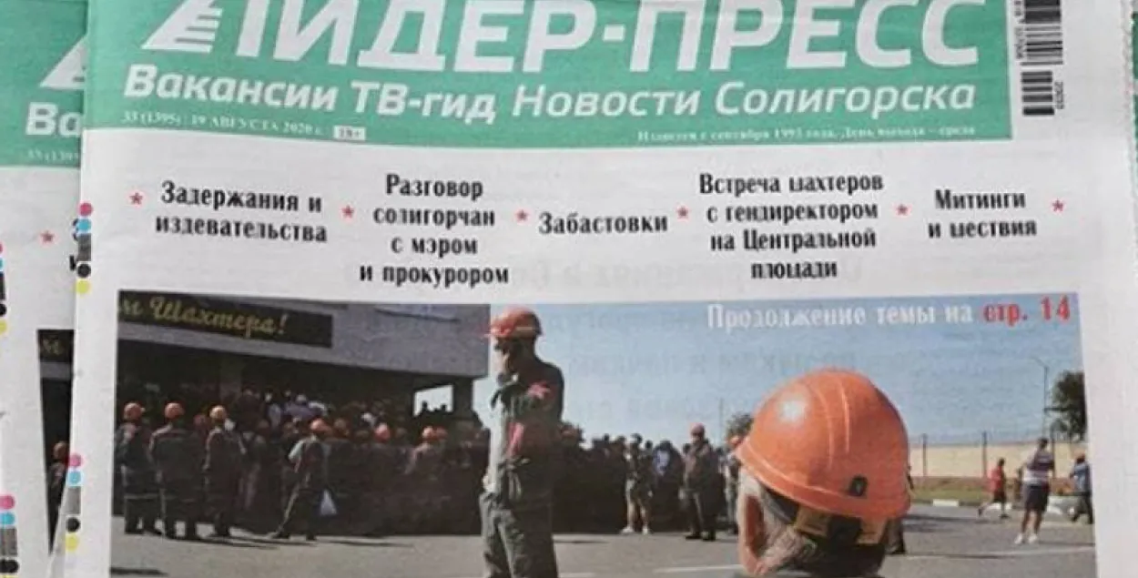 В Беларуси исчезло еще одно негосударственное издание​ / lider-press.by