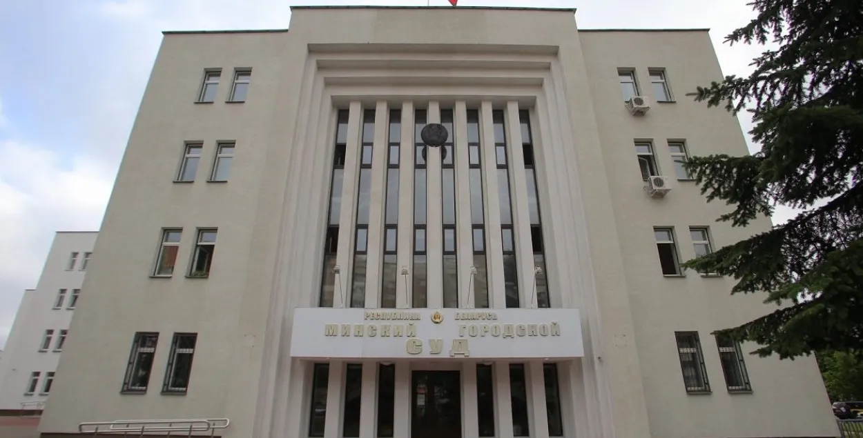 Будынак Мінскага гарадскога суда​