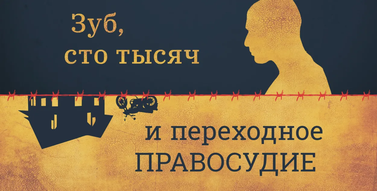 Зуб, сто тысяч и правосудие — история украинского политзаключенного Литвинова