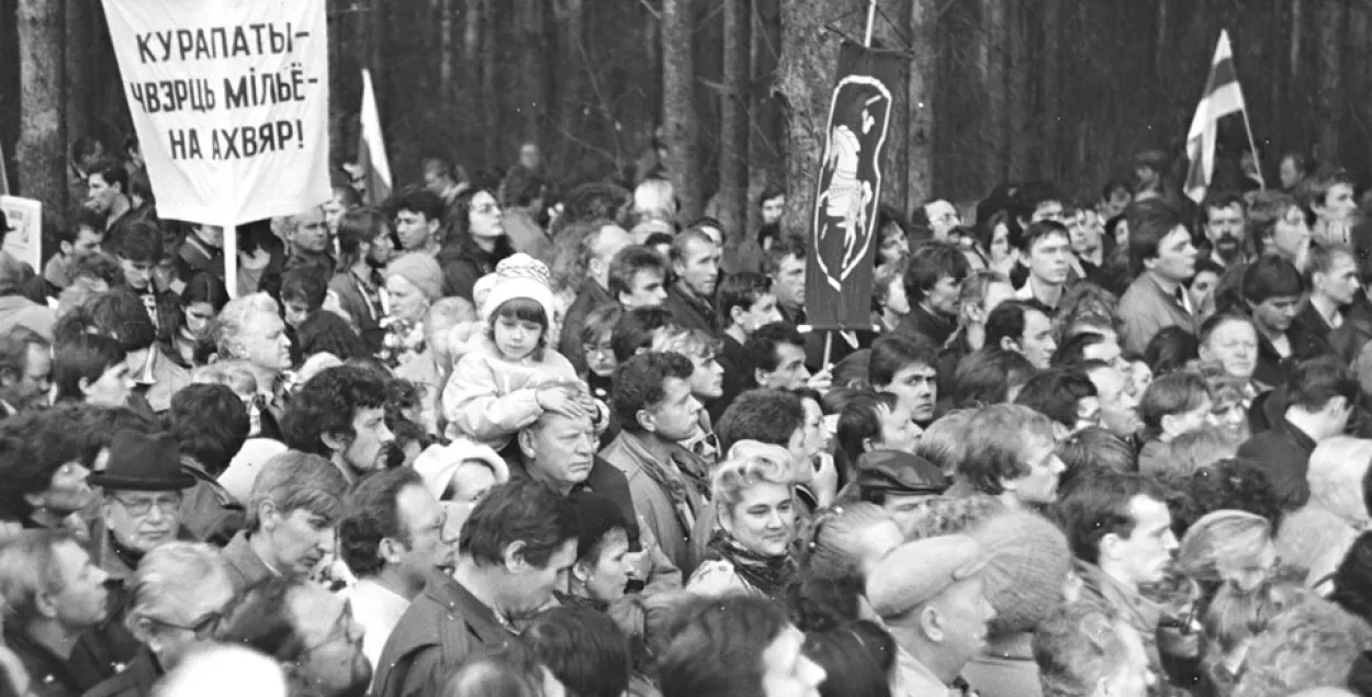 1989 год, люди в Куропатском лесу / Василий Семашко