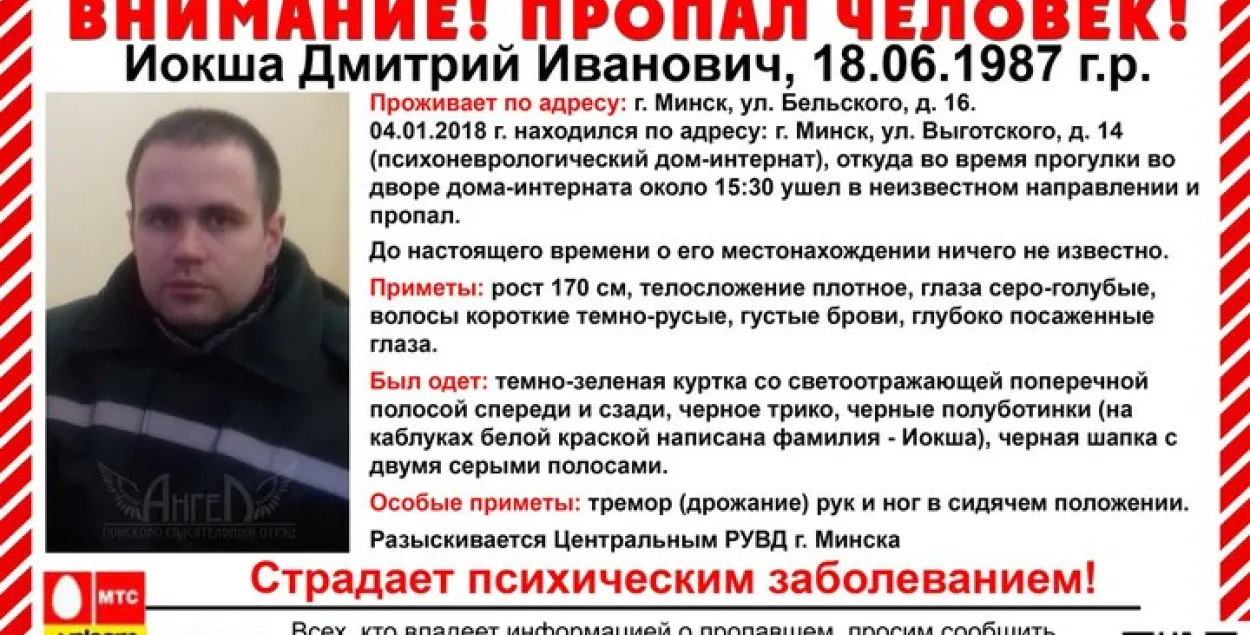У Мінску расшукваюць пацыента псіханеўралагічнага дома-інтэрната