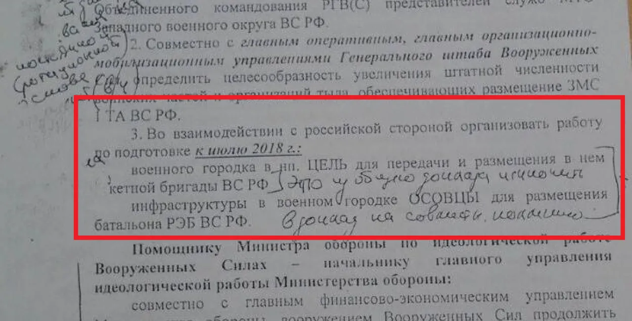 Дэпутат ВР апублікаваў дакумент, праз які КДБ мог затрымаць "украінскіх шпіёнаў"