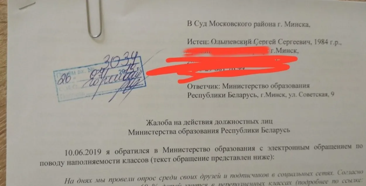 Минский преподаватель подал в суд на Министерство образования