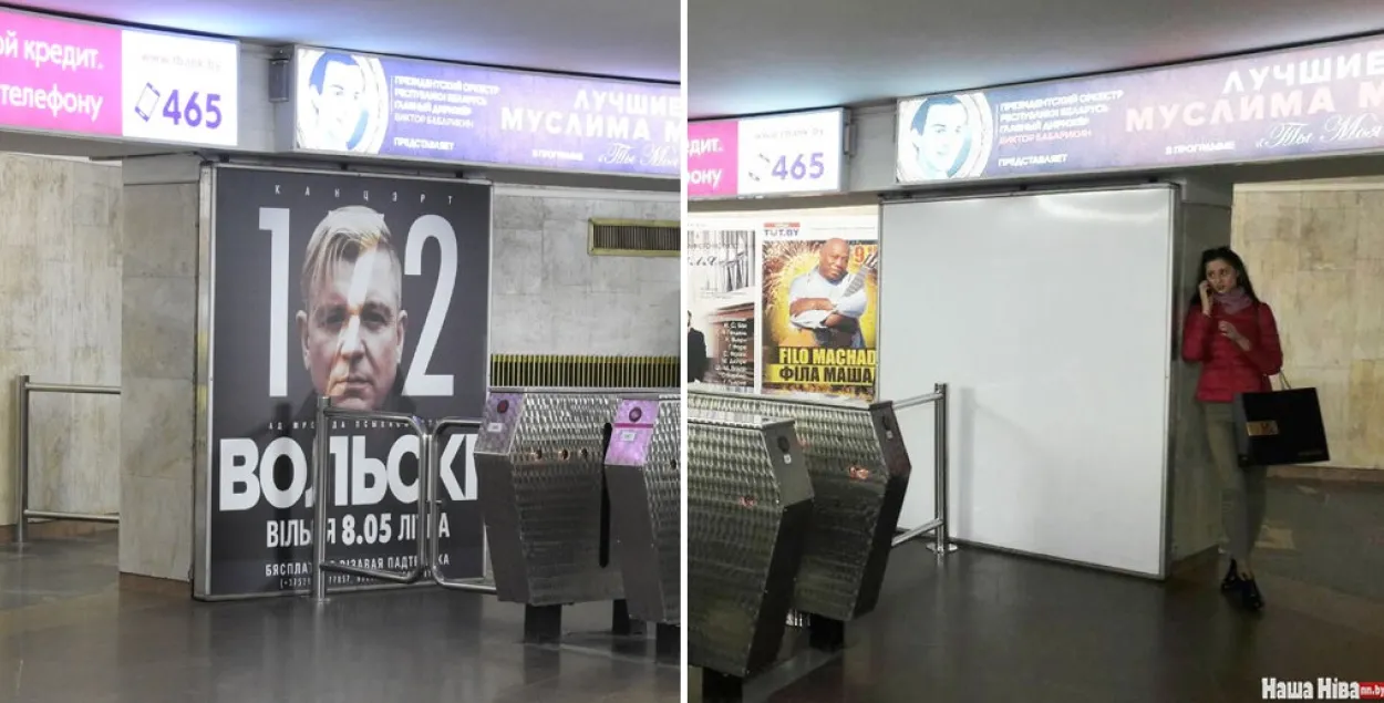 Мінскае метро: Афішы канцэрта Вольскага вяртаць не будзем