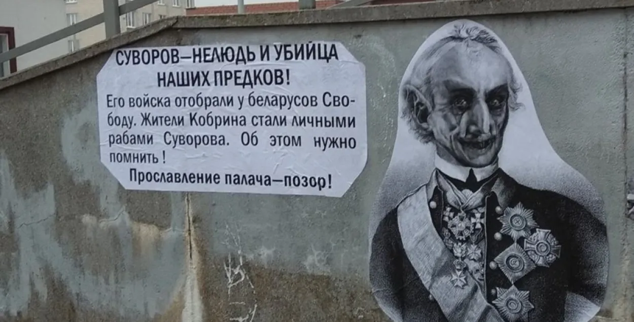 У Кобрыне з генералісімуса Суворава зрабілі "вампіра" (фотафакт)