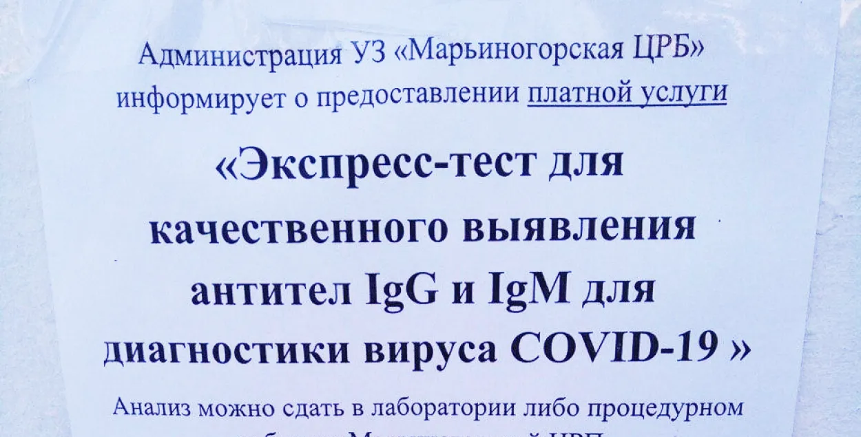 Первая больница в Беларуси начала проводить экспресс-тест на антитела к COVID-19