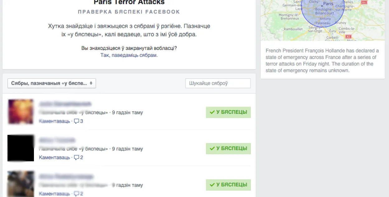 Дадатак у Фэйсбуку на выпадак тэрактаў і катастроф: Вашы сябры ў зоне бяспекі