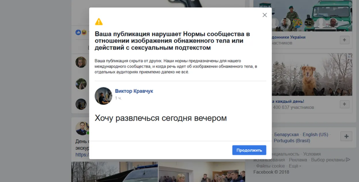 Facebook банит даже за намёки на секс. Как это работает и как снять бан |  Новости Беларуси | euroradio.fm