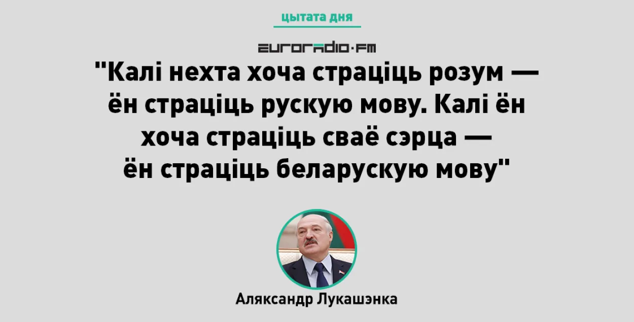 Афоризм Лукашенко про языки, откуда его взял руководитель Беларуси?