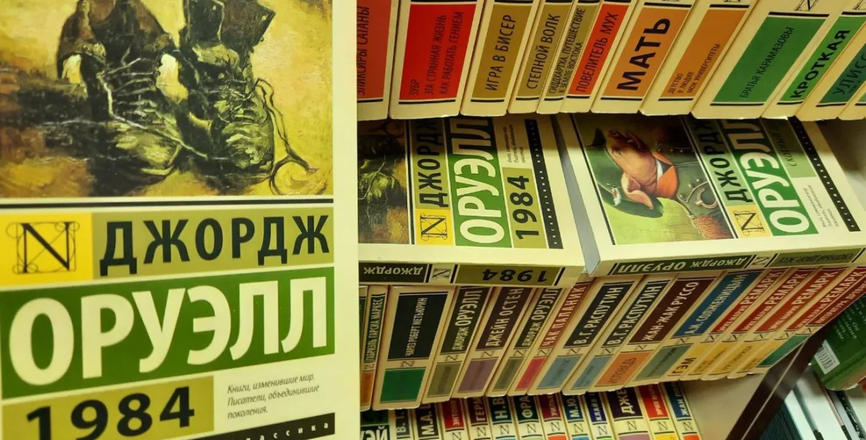 В “Белкниге” “1984” Оруэлла сняли с продажи, но много книг “Янушкевіча” |  Новости Беларуси | euroradio.fm