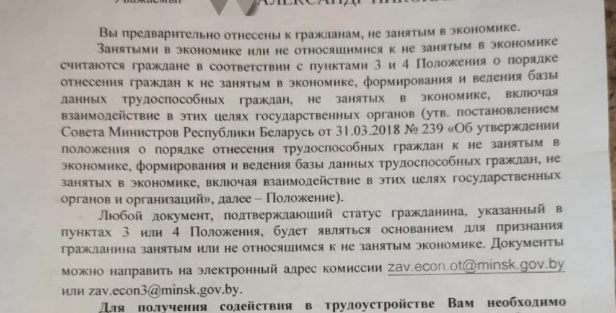 “Это что ещё такое?” Чиновники снова рассылают белорусам письма о “тунеядстве”