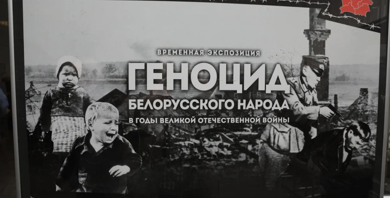 Фотовыставка "Геноцид белорусского народа" / sb.by
