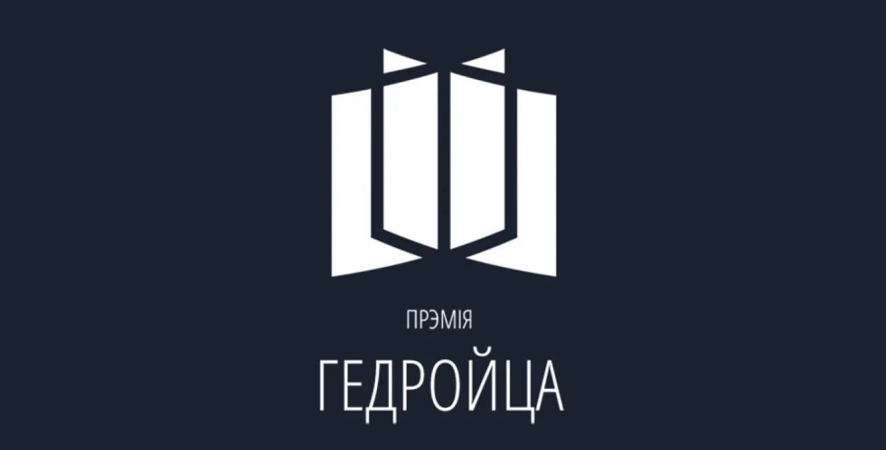 Логотип премии Гедройца​
