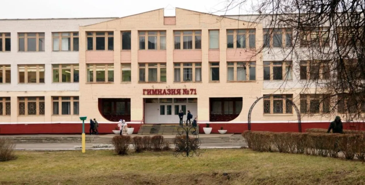 Гомельская гимназия №71 / svaboda.org​