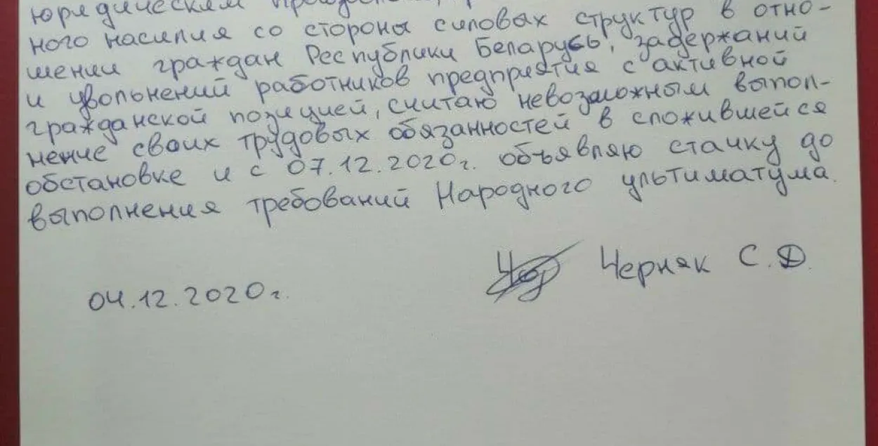 Заявление С. Черняка о присоединении к забастовке / Белсат​