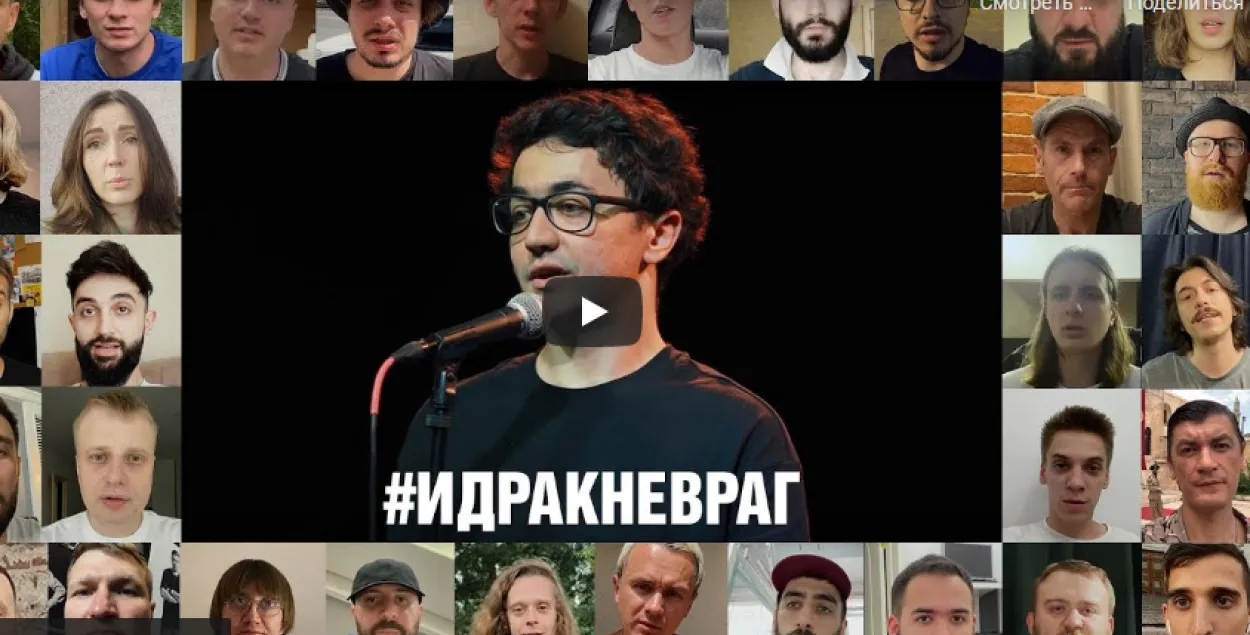 Российские комики заступились за белорусского коллегу / кадр из видео