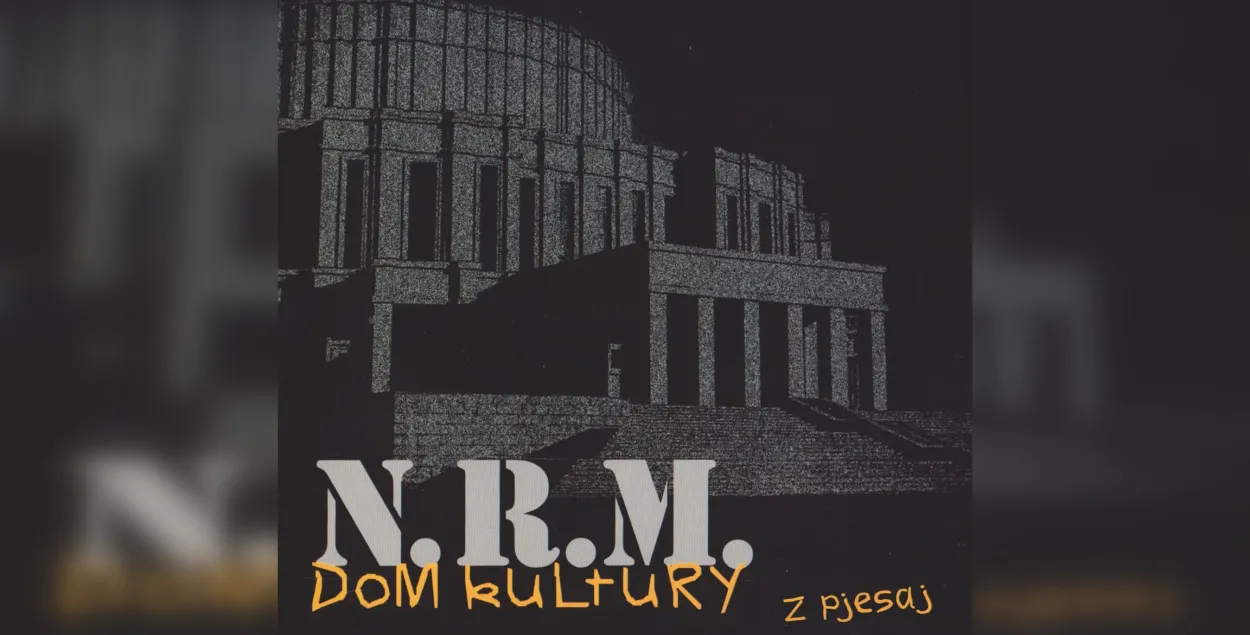 Альбому N.R.M. 