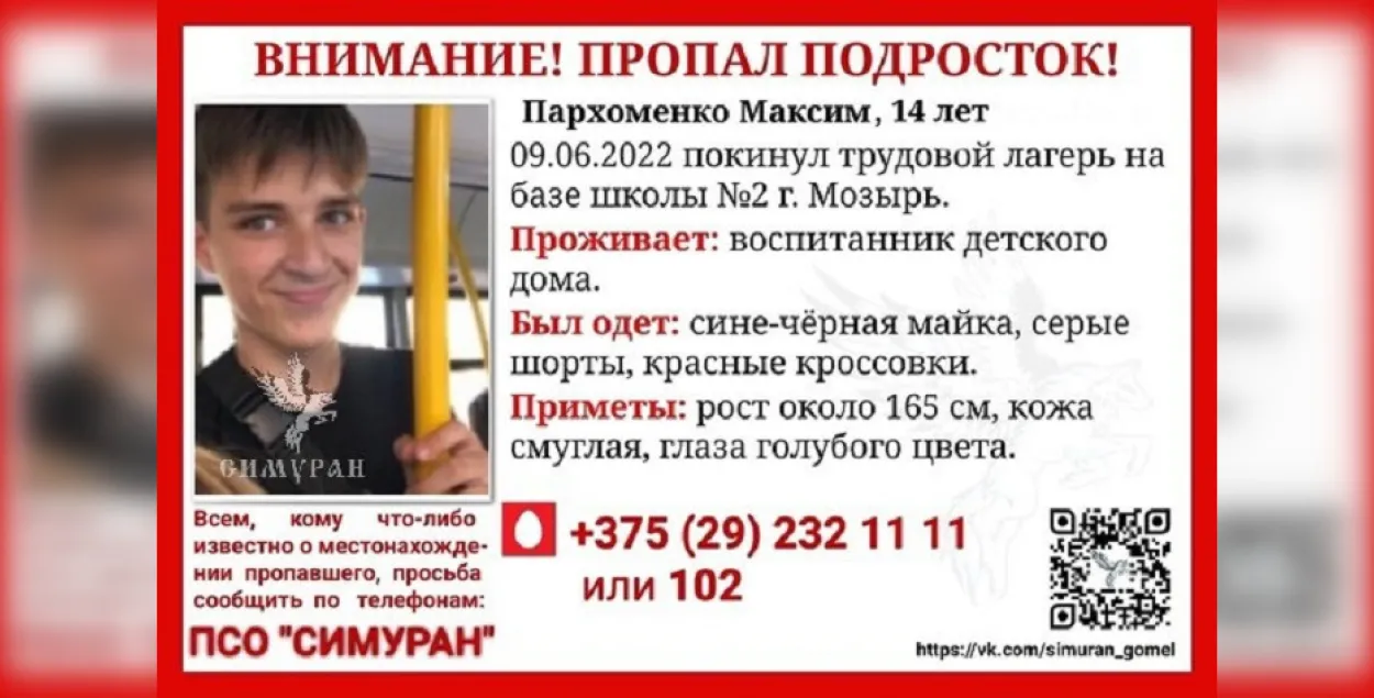 В Мозыре несколько дней ищут пропавшего подростка: мальчик жил в детском  доме | Новости Беларуси | euroradio.fm