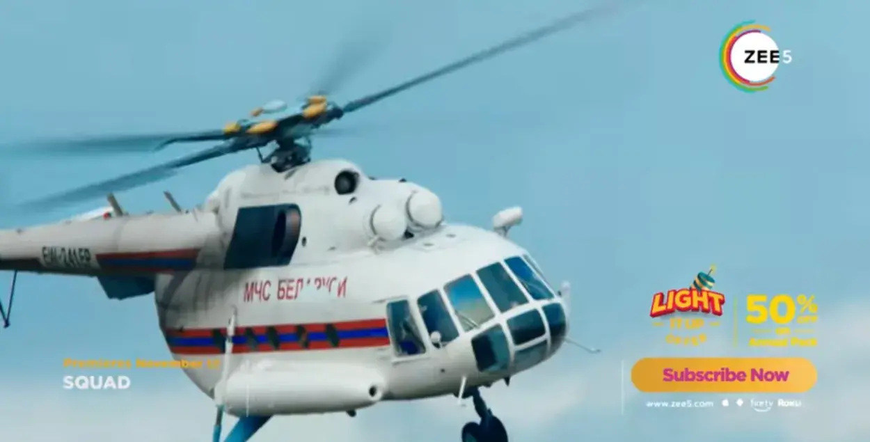 Вертолет МЧС Беларуси / кадр из фильма​