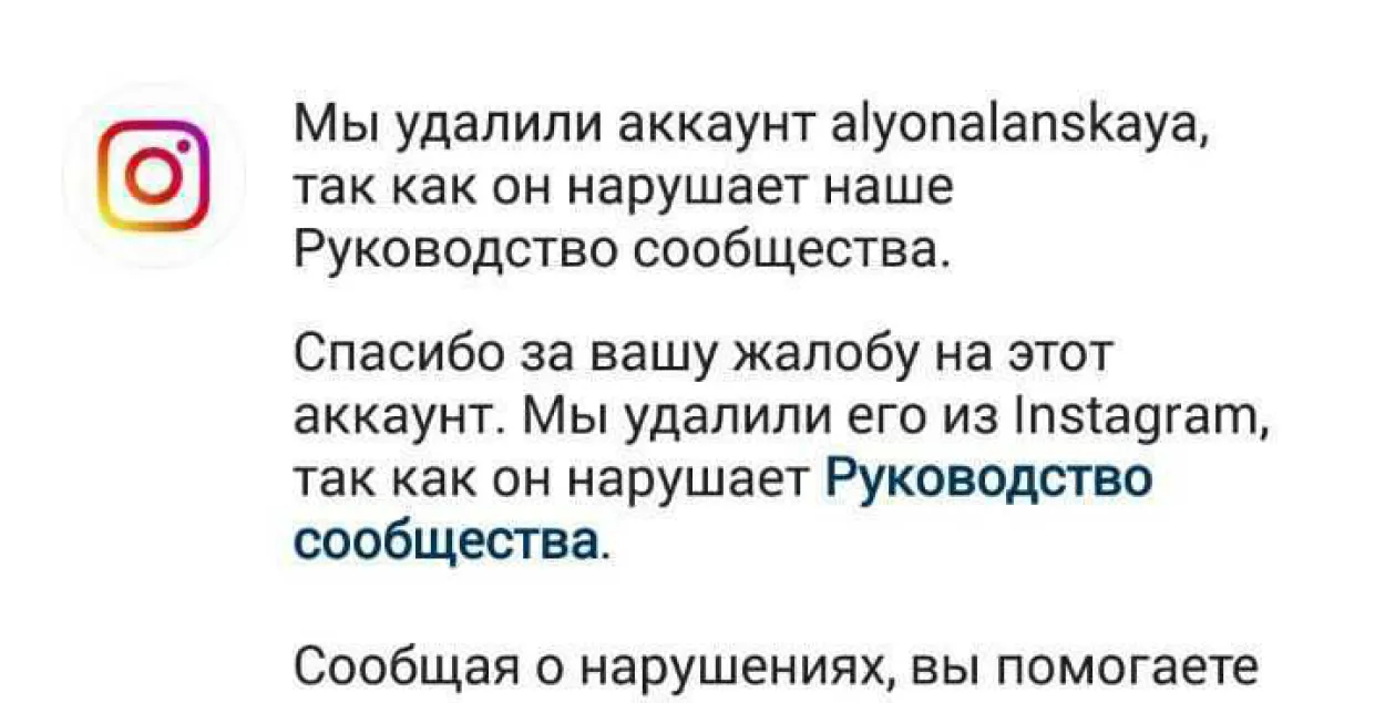 У Instagram выдалілі акаўнт спявачкі Алены Ланской