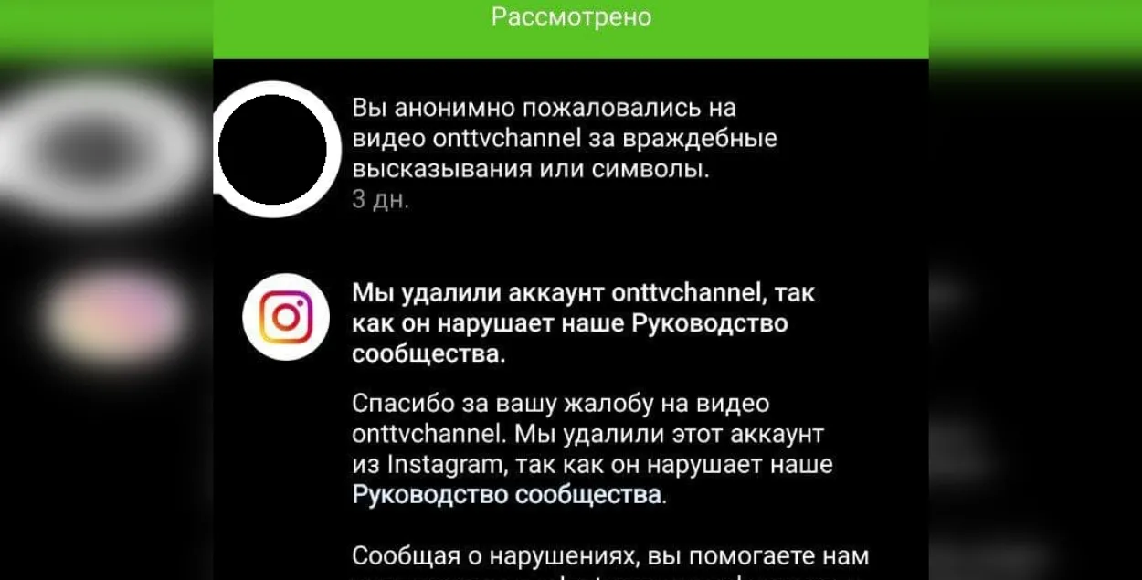 Instagram выдаліў афіцыйны акаўнт тэлеканала АНТ
