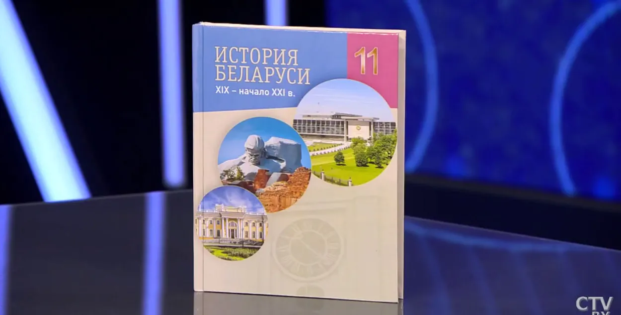 Новый учебник по истории Беларуси / СТВ