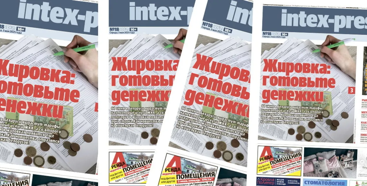 "Беларускі Дом друку" адмовіўся друкаваць баранавіцкую газету Intex-press