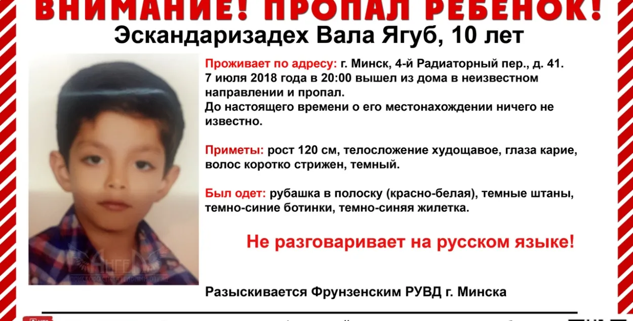 У Мінску знік 10-гадовы іранскі хлопчык, яго шукаюць