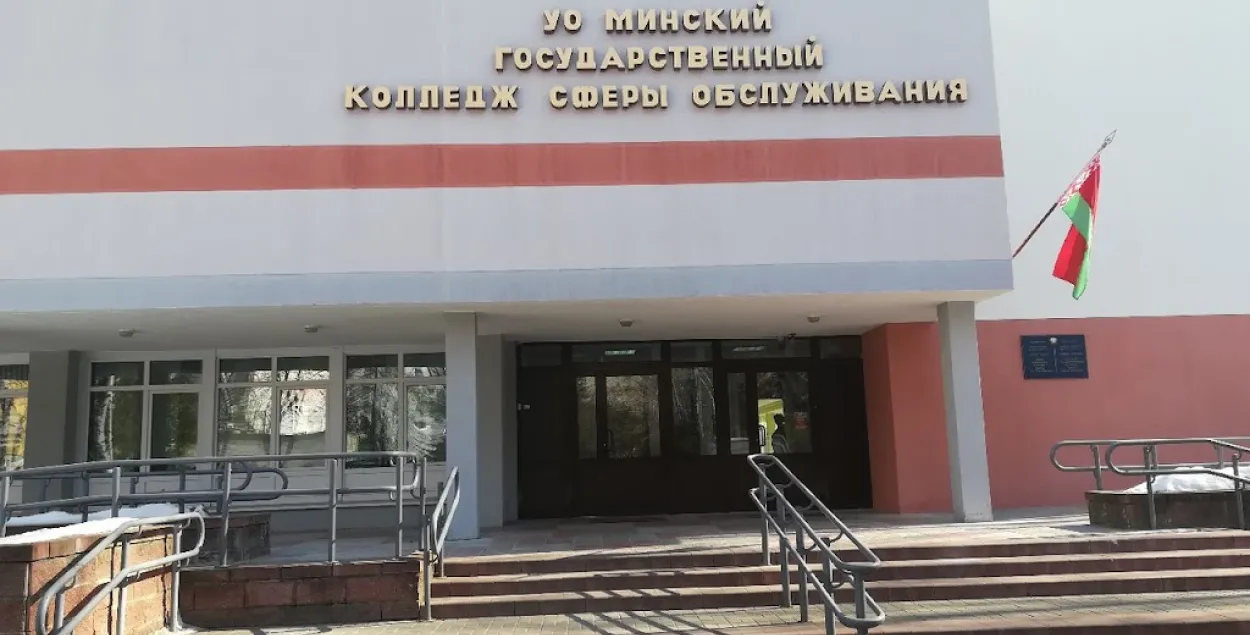 Минский колледж сферы обслуживания​