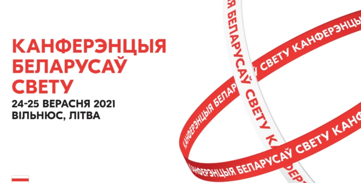 Офіс Святланы Ціханоўскай збірае канферэнцыю беларусаў свету