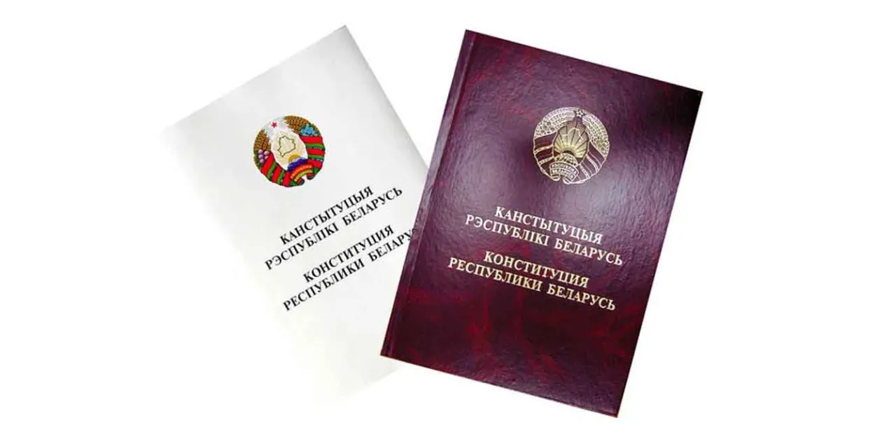 Конституция Республики Беларусь