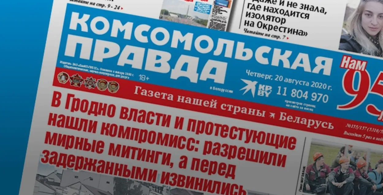 Перестал открываться сайт "Комсомольской правды в Беларуси"