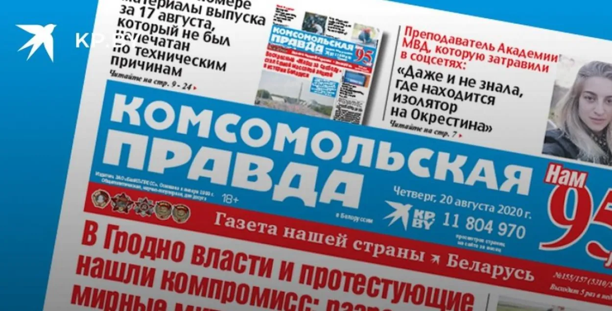 Мининформ: "КП в Беларуси" является белорусским изданием