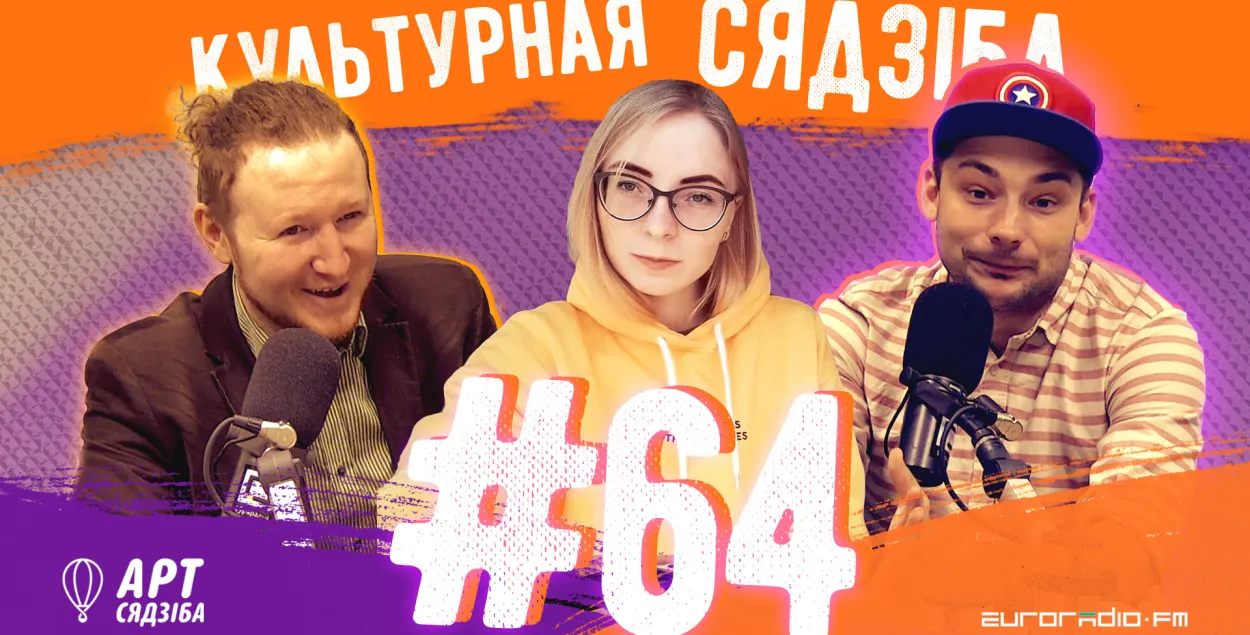 "Культурная сядзіба": сексуальная адукацыя беларусаў