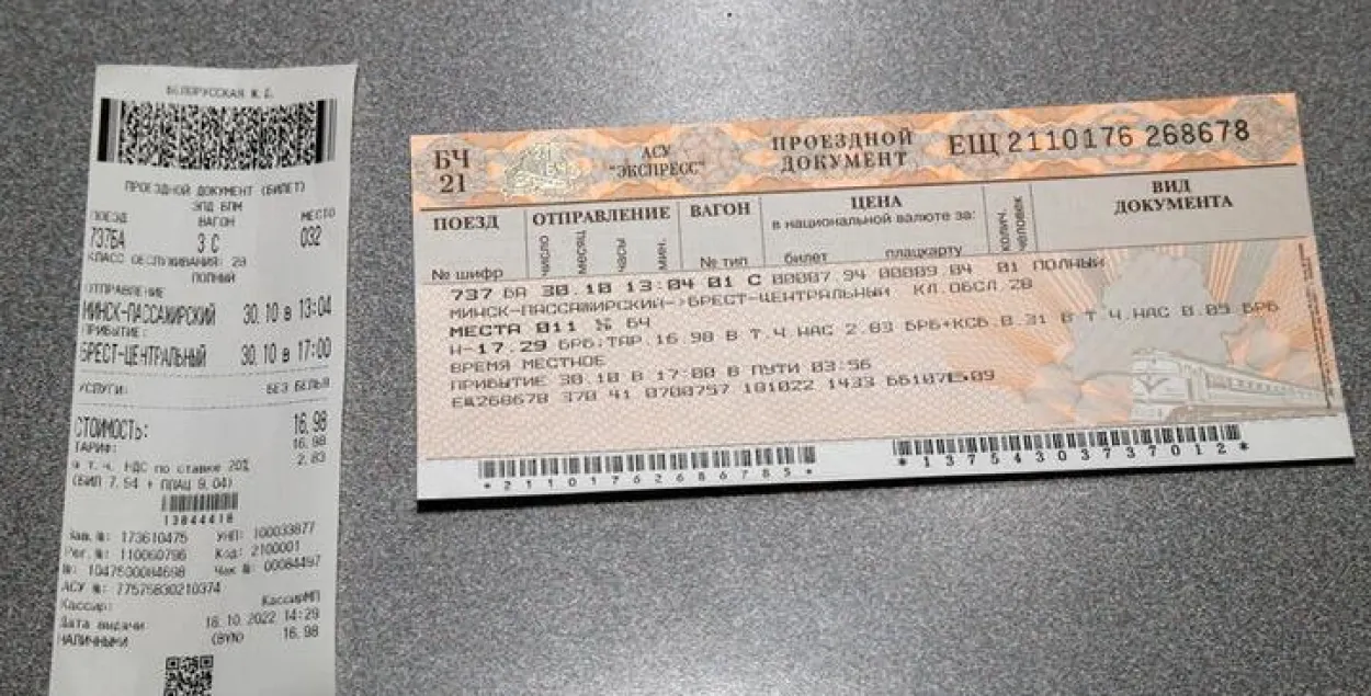 Новый и старый железнодорожный билет / rw.by
