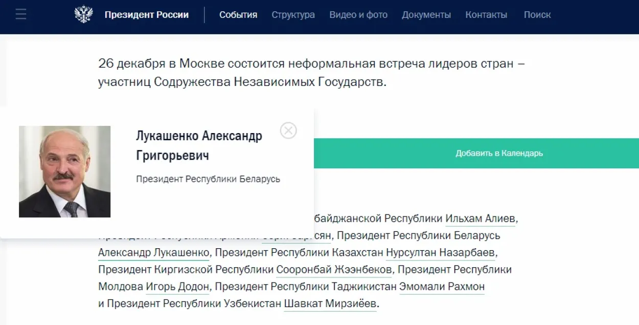 Хітры Лукашэнка на сайце Уладзіміра Пуціна. Скрыншот: www.kremlin.ru