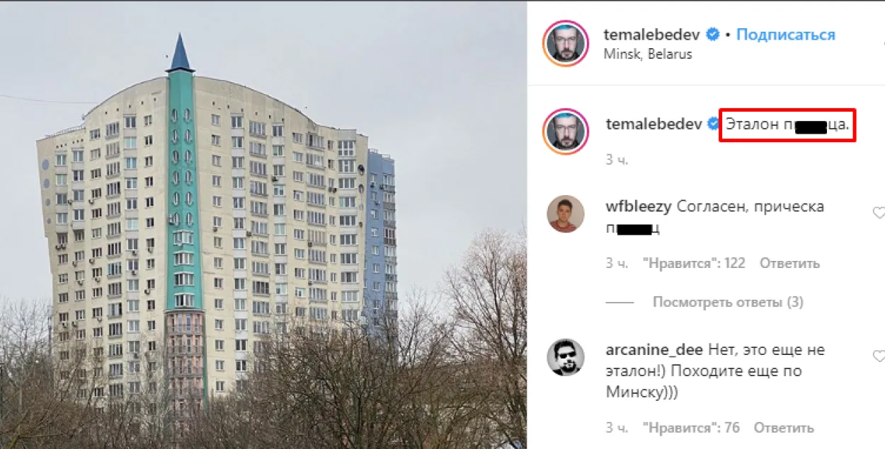 В Минск приехал дизайнер Артемий Лебедев — и сразу обозвал дом "эталоном п***ца"