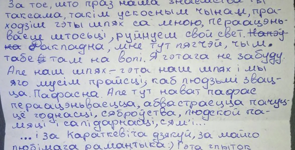 Письмо Александра Зимницкого, фото Еврорадио