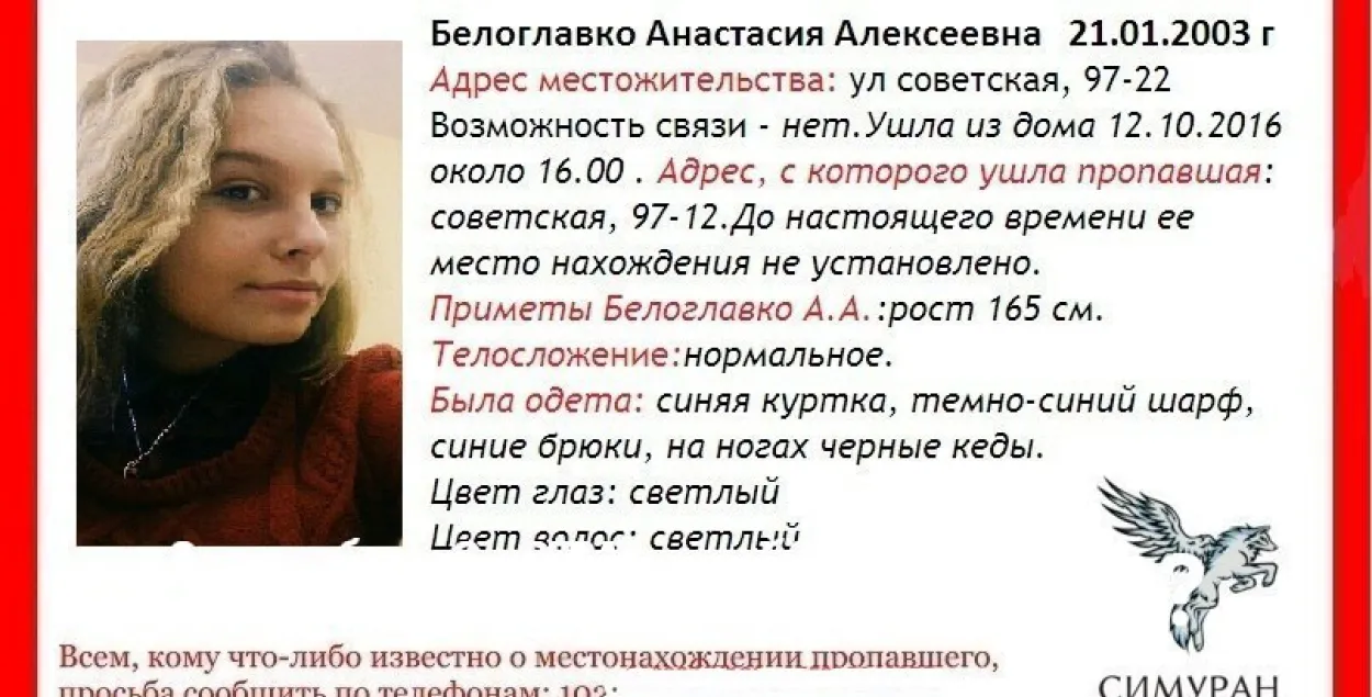 В Гомеле ищут 13-летнюю школьницу | Новости Беларуси | euroradio.fm