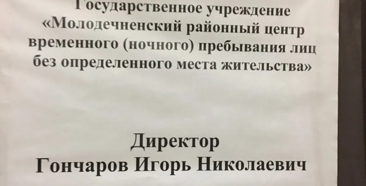 В Молодечно родители составили онлайн-петицию против ночлежки для бездомных  | Новости Беларуси | euroradio.fm